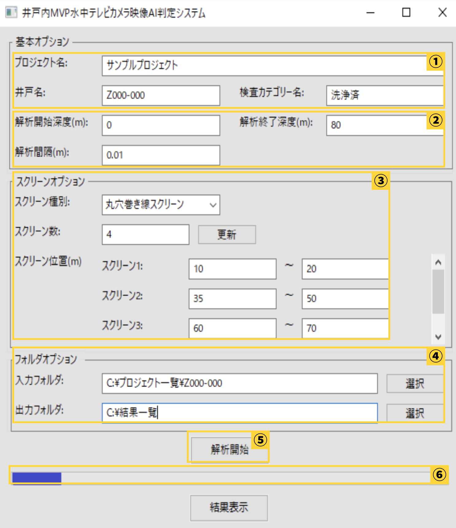 システムの実行画面 概要説明 判定システム