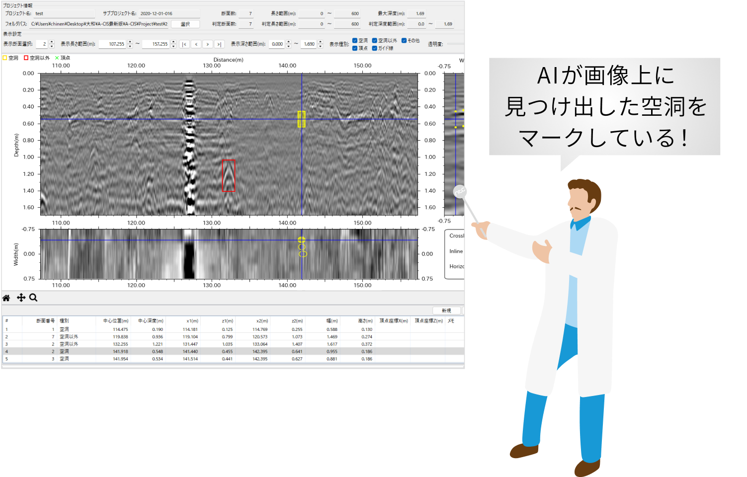 AI判定結果表示